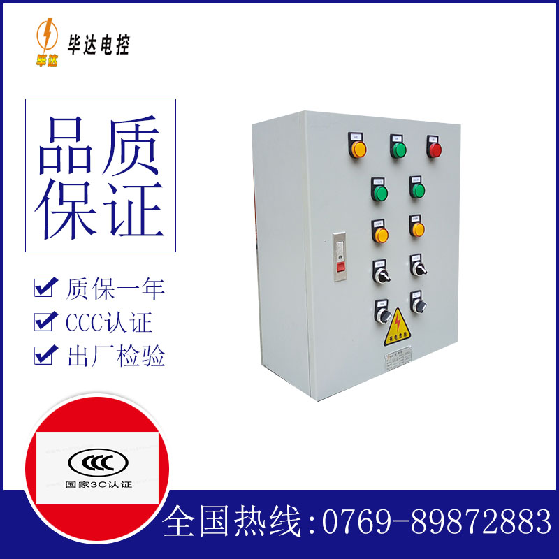 浔阳一用一备控制箱
